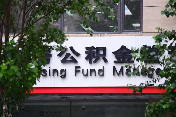 宣威的公积金怎么取出（住房公积金城市户口怎么取）