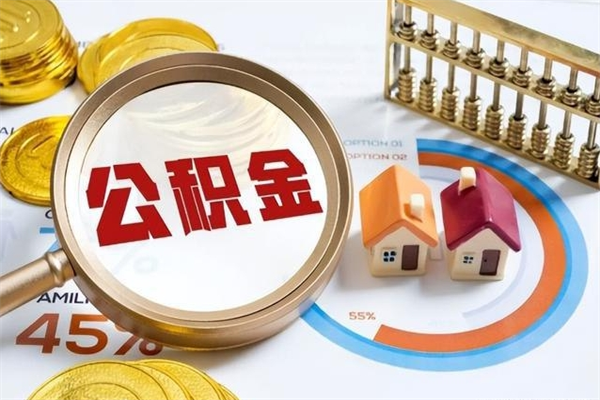 宣威公积金离职后怎么取（公积金离职了怎么提取出来）