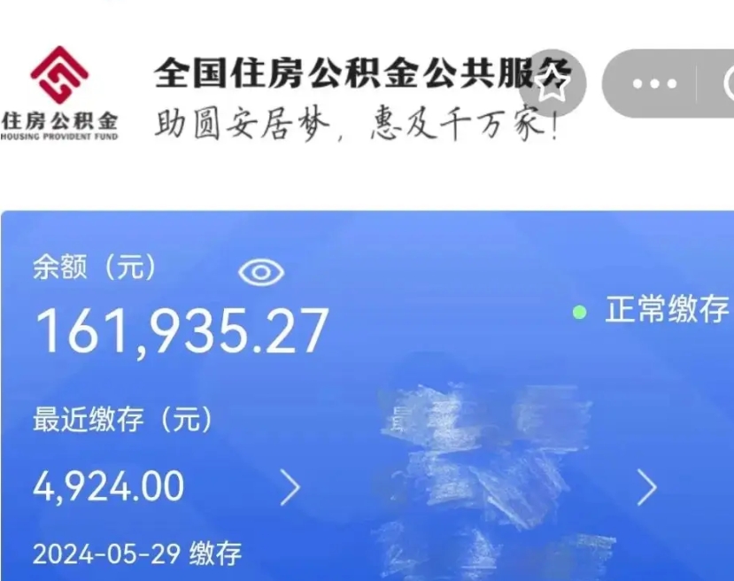 宣威如何取封存公积金（提取封存公积金流程）