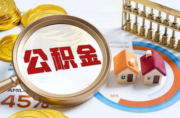 宣威离职了怎么取公积金的钱（已离职怎么取公积金）