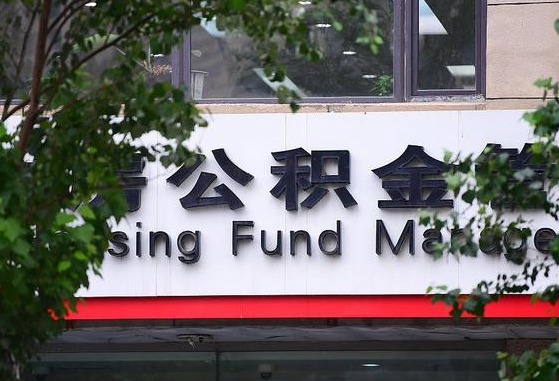 宣威公积金咋取出来（怎么取住房公积金里的钱）